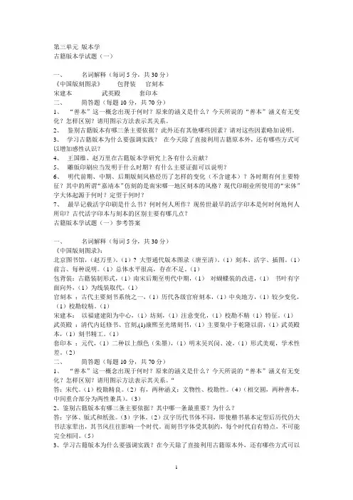 古籍版本学
