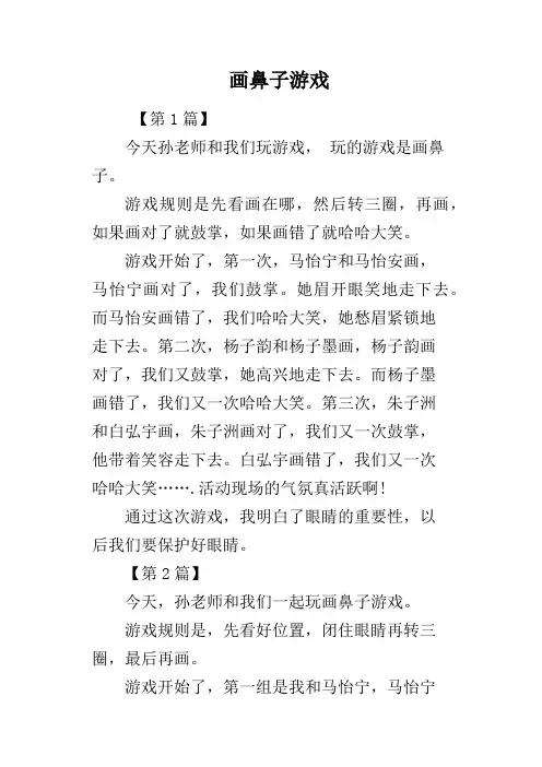 画鼻子游戏