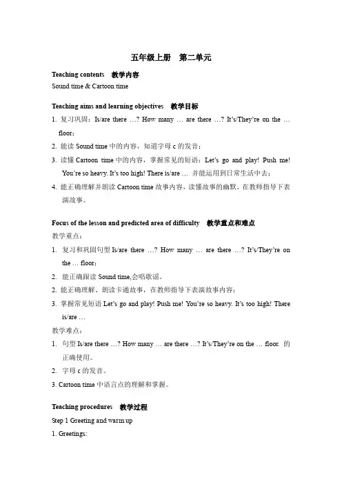 五年级上册英语教案Unit2 A new student Sound time译林版(三起)