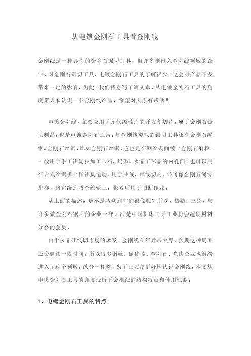 从电镀金刚石工具看金刚线