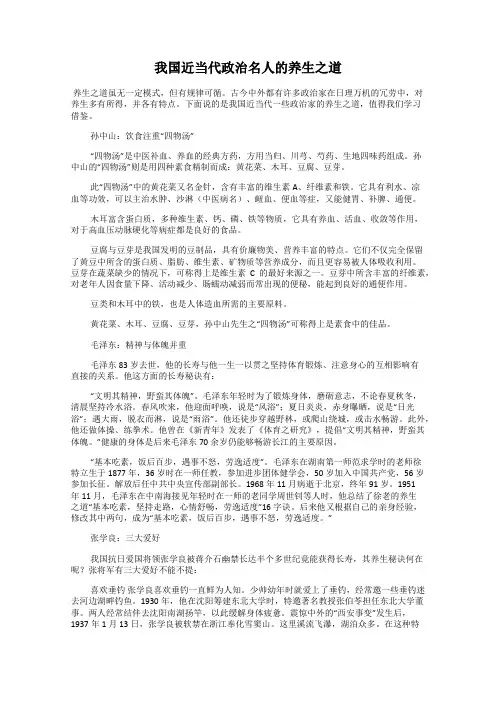 我国近当代政治名人的养生之道