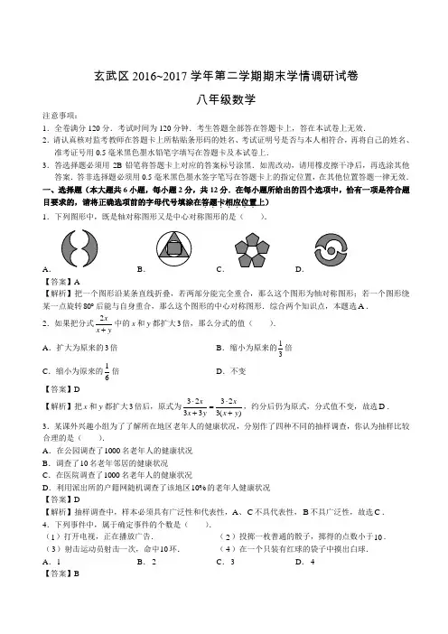 江苏省南京玄武区2016-2017学年八年级下学期期末数学试卷试题及答案(有解析)