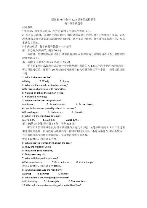 浙江省A9协作体2023-2024学年高三上学期暑假返校第一次联考英语试题