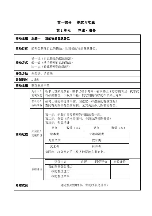 二年级综合实践活动课程教案 2