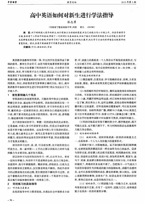 高中英语如何对新生进行学法指导