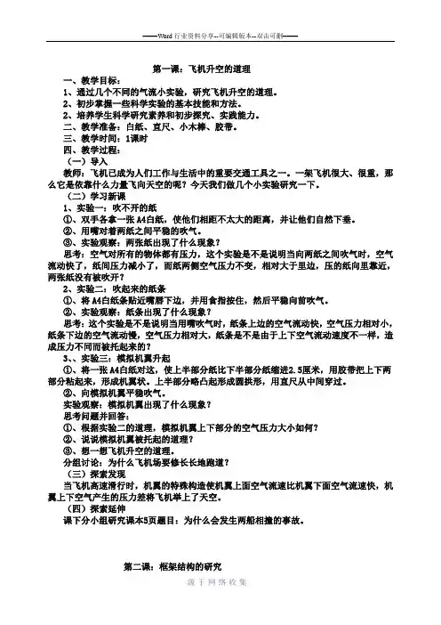 《发现与探索》六年级上册教案