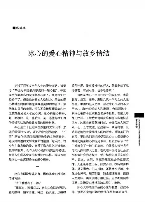 冰心的爱心精神与故乡情结