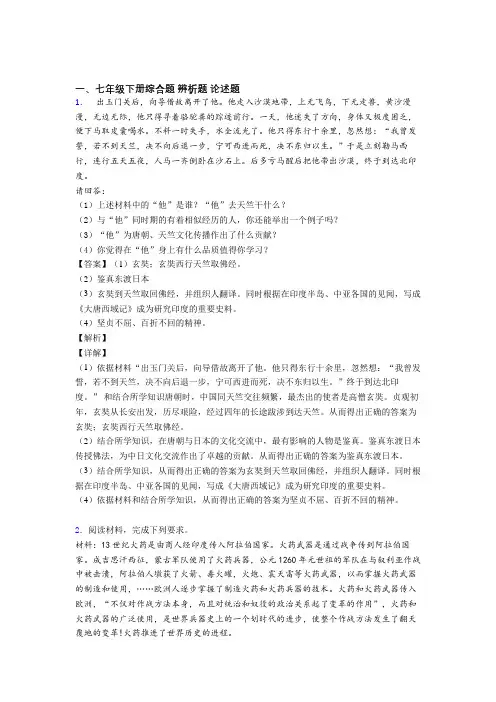 部编七年级历史下册 综合复习试题(含解析)