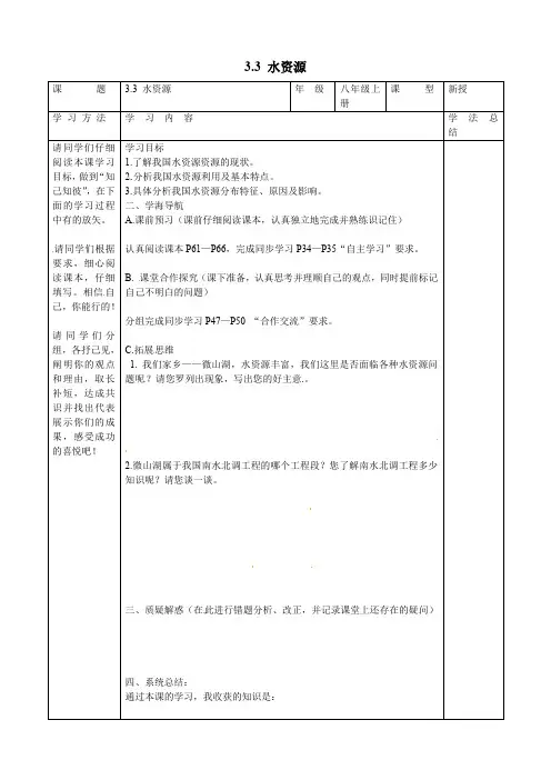 新人教版八年级地理上册：3.3《水资源》学案