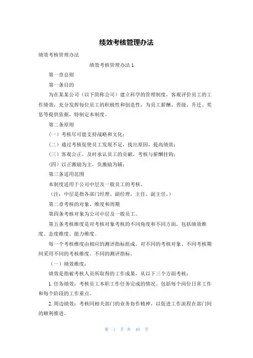 绩效考核管理办法