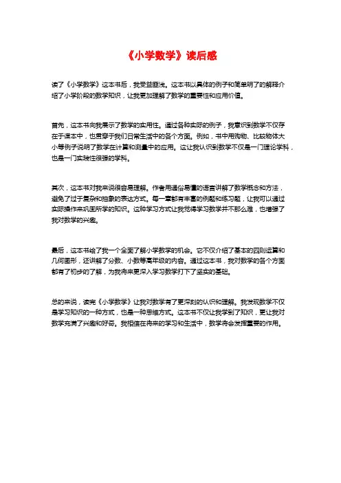 《小学数学》读后感