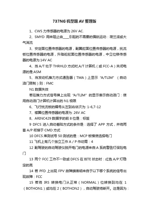 737NG机型题AV整理版