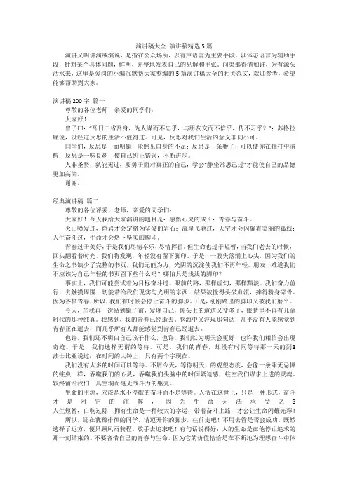 演讲稿大全演讲稿精选5篇