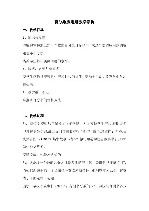 百分数应用题教学案例
