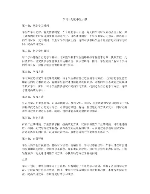学习计划初中生小报