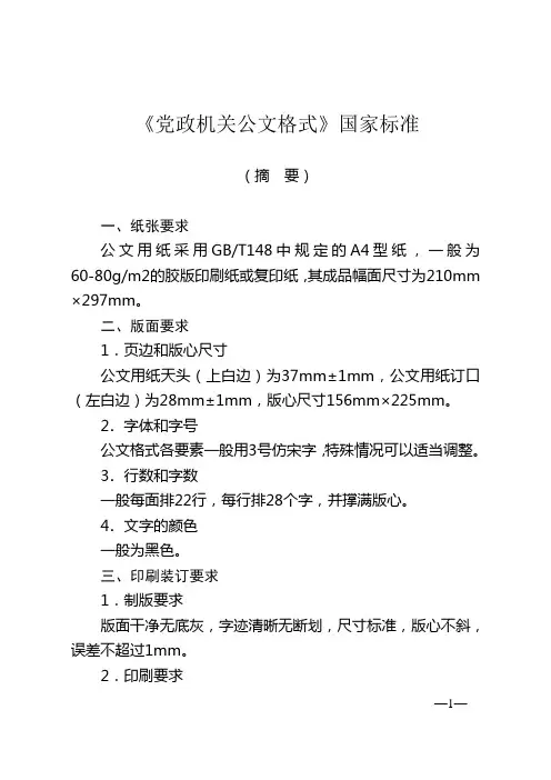 党政机关公文格式
