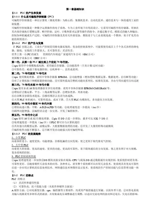 电气控制与PLC知识总结