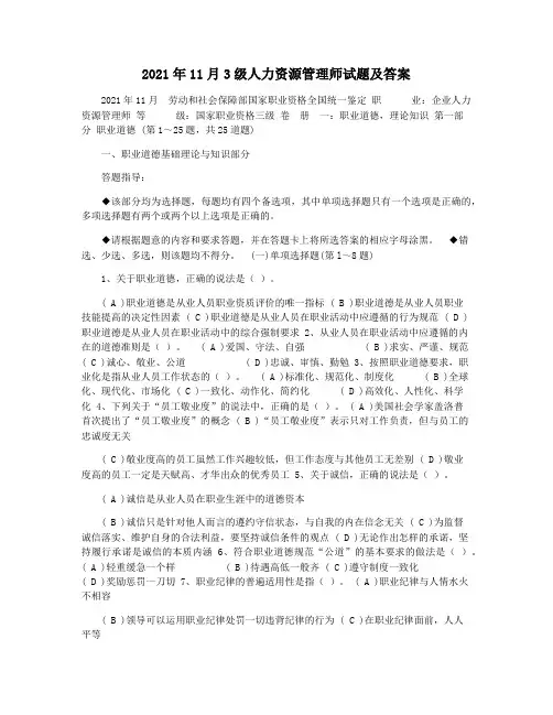2021年11月3级人力资源管理师试题及答案