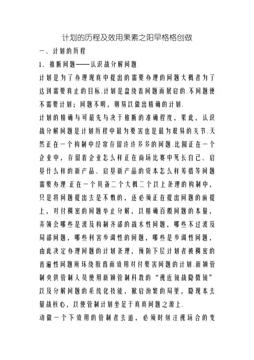 决策的过程及影响因素