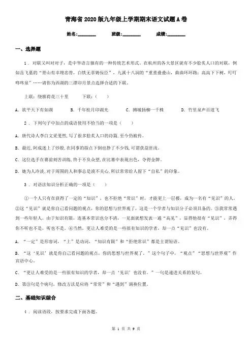 青海省2020版九年级上学期期末语文试题A卷(模拟)