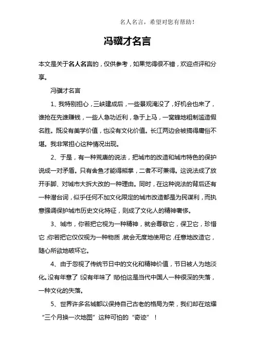 冯骥才名言