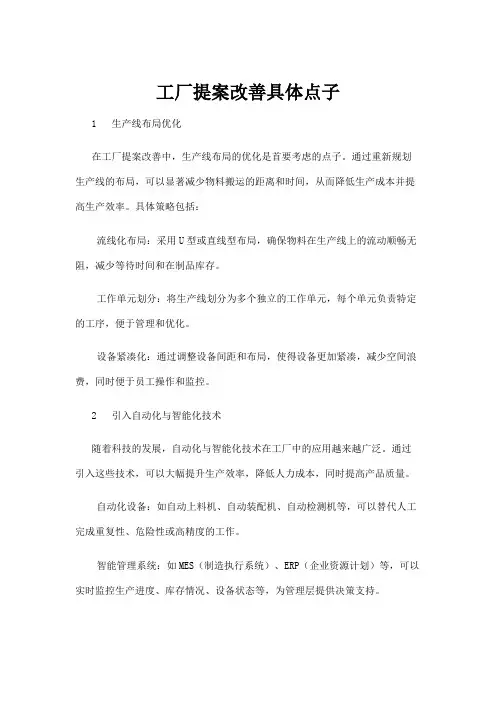 【学前教育】工厂提案改善具体点子