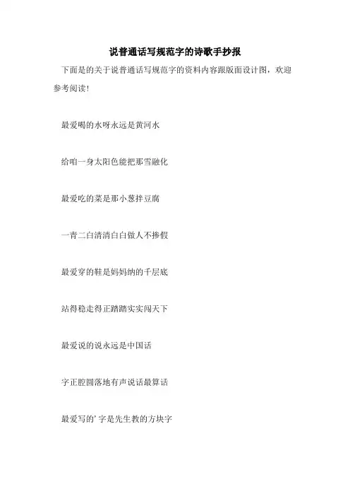 2021年说普通话写规范字的诗歌手抄报