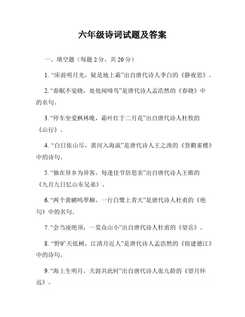 六年级诗词试题及答案