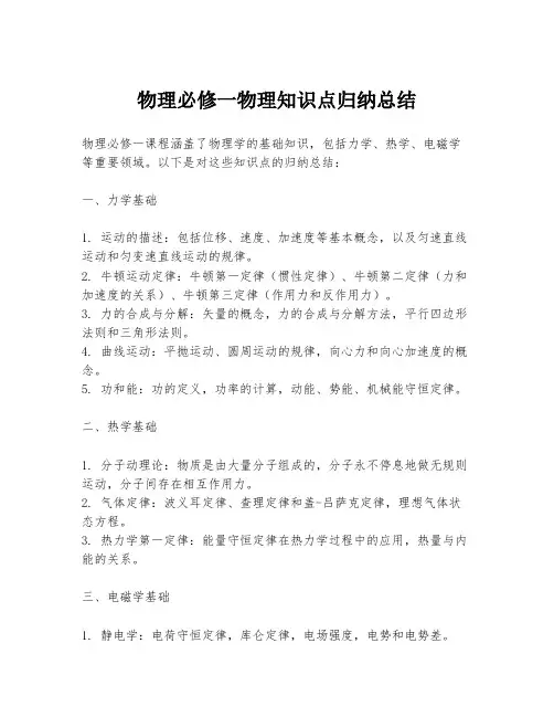 物理必修一物理知识点归纳总结
