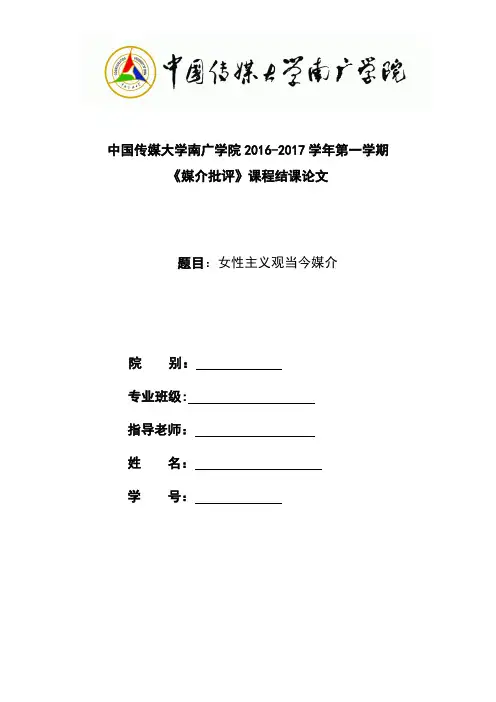 女性主义媒介批评论文