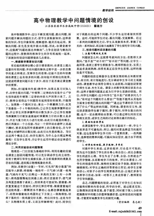 高中物理教学中问题情境的创设