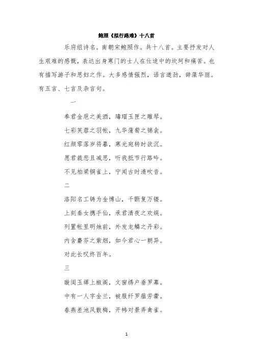鲍照《拟行路难》十八首