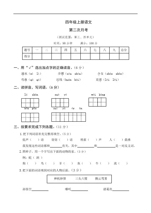部编版语文四年级上册  第二次月考卷(含答案)