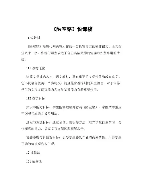 《陋室铭》说课稿