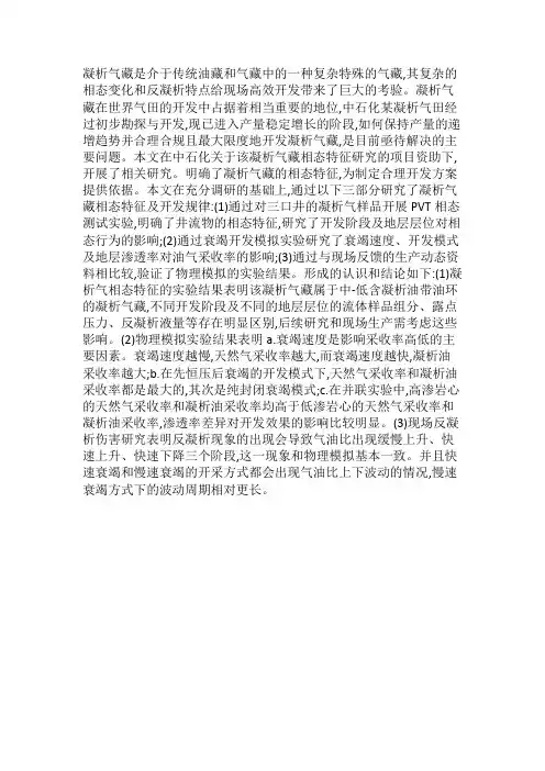 凝析气藏的相变特征