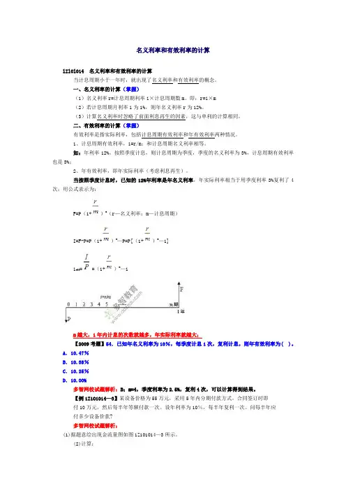 名义利率和有效利率的计算