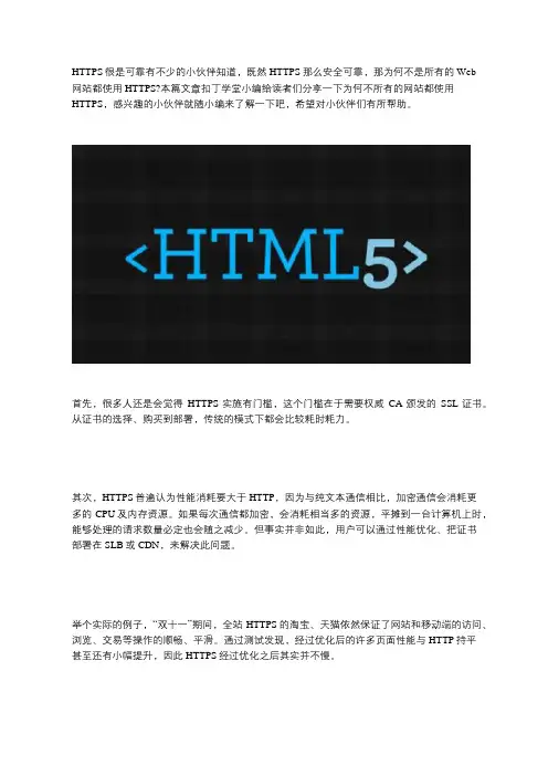 千锋扣丁学堂HTML5培训之为何不所有的网站都使用HTTPS