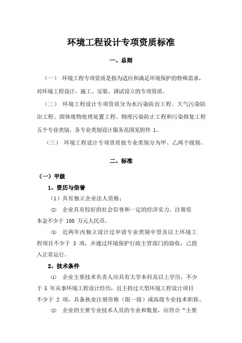 环境工程设计专项资质标准及要求