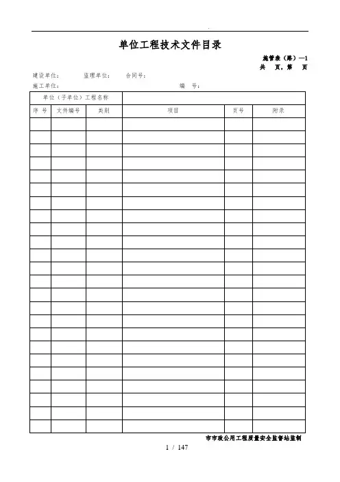 江苏省新规范道路市政工程用表格模板