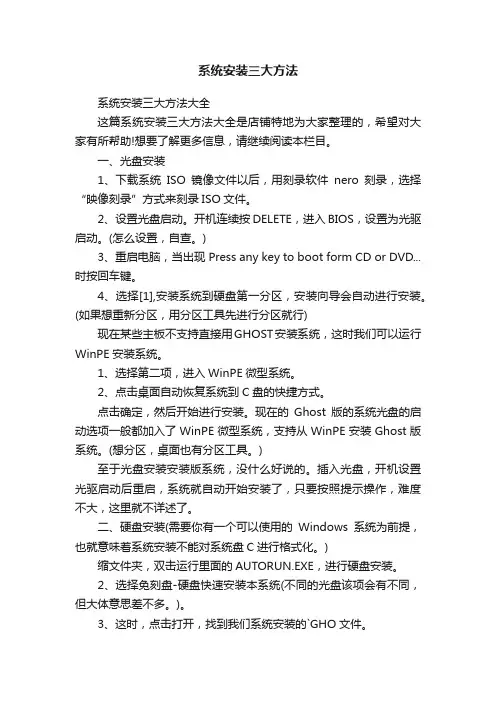 系统安装三大方法