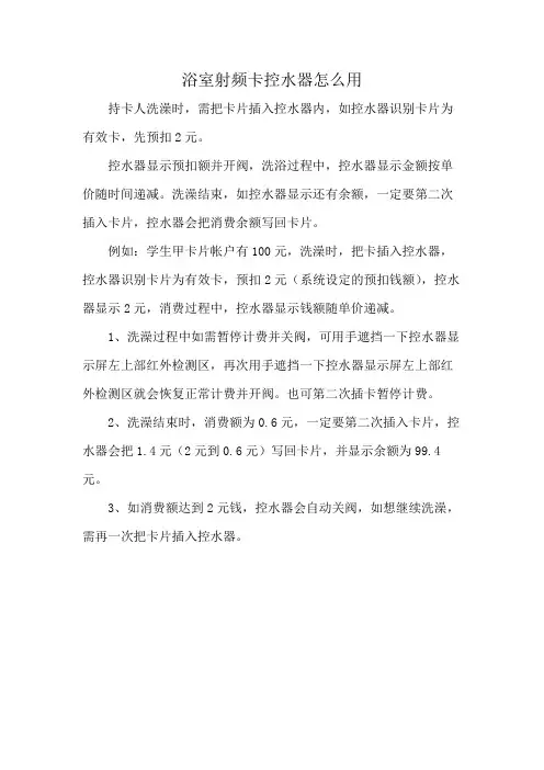 浴室射频卡控水器怎么用