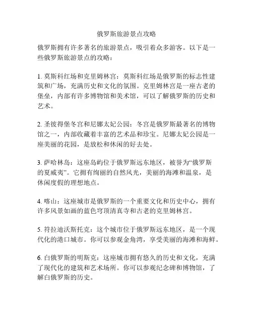 俄罗斯旅游景点攻略