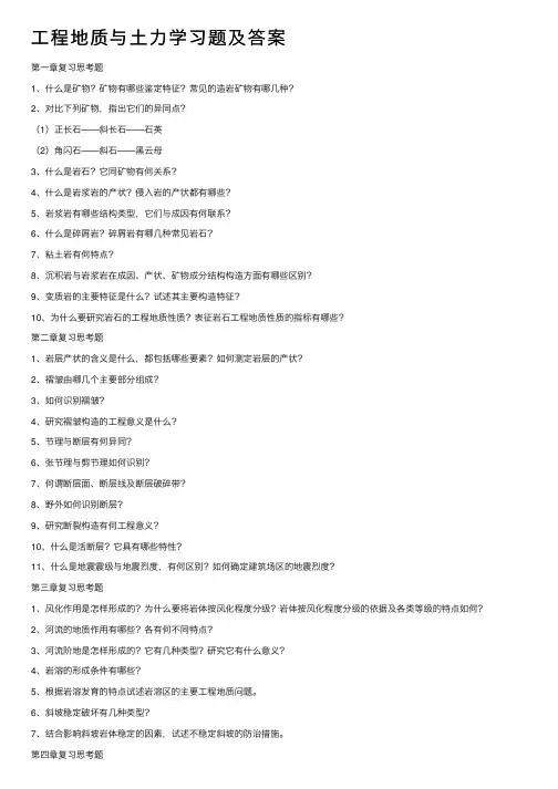 工程地质与土力学习题及答案