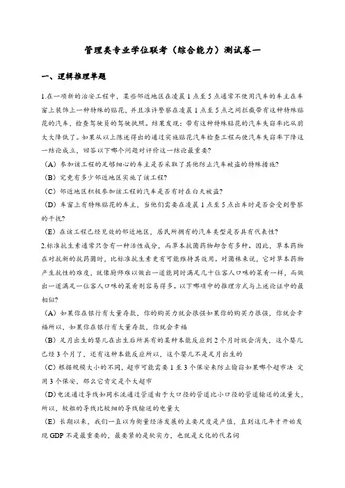 管理类专业学位联考(综合能力)测试卷一附答案