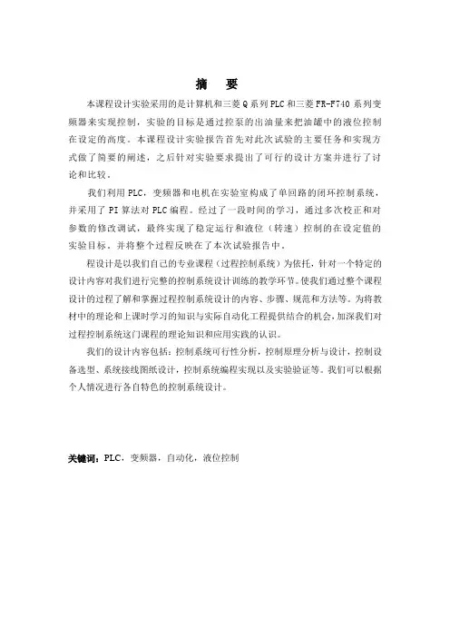 自动检测技术及仪表控制系统课程设计
