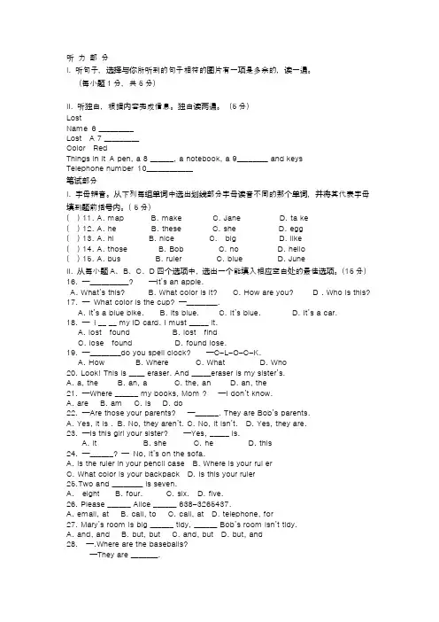 2018七年级上学期期中英语试卷(有答案)整理版.doc