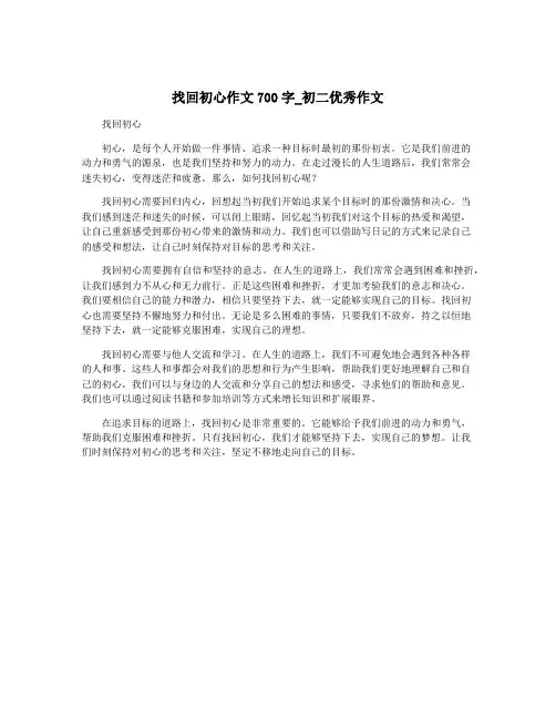 找回初心作文700字_初二优秀作文