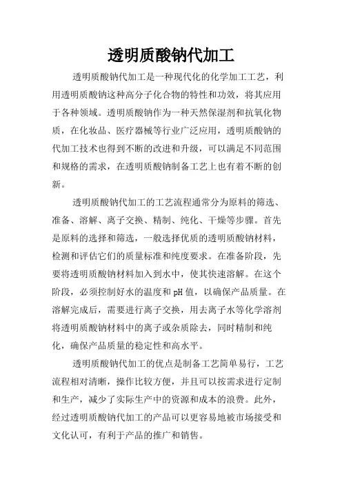 透明质酸钠代加工