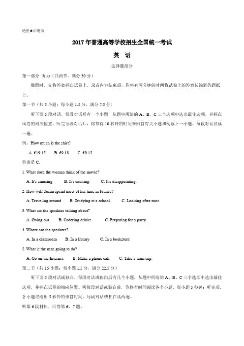 2017年高考真题及答案：英语(浙江卷)