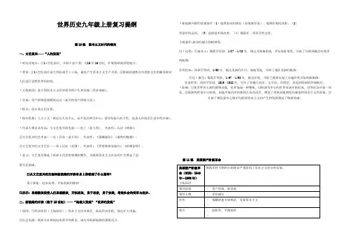 2023年人教版九年级上册历史详细知识点汇总
